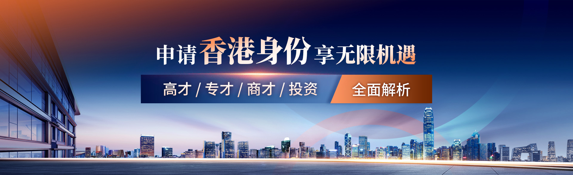 香港身份引進(jìn)計(jì)劃